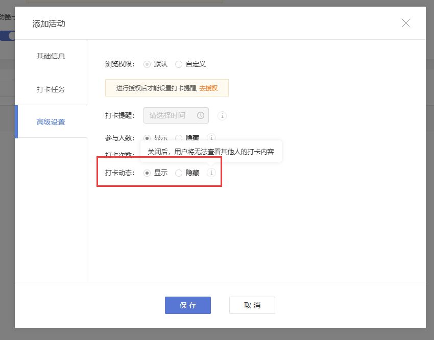 小程序开发：打卡支持隐藏其他会员内容