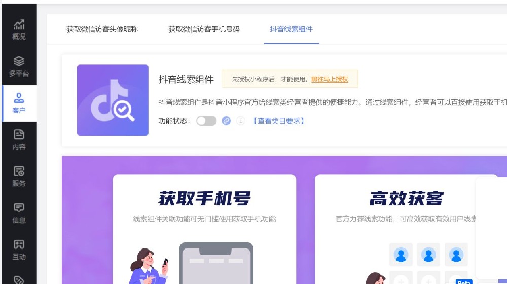 抖音小程序开发支持线索组件