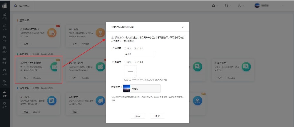 小程序制作：小程序转发朋友圈