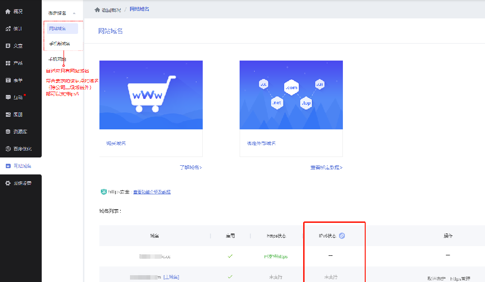 网站建设-IPv6设置教程